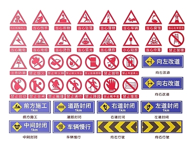 现代标识标牌 2D道路指示牌 道路交通标识牌 道路交通导视牌 道路交通警示牌 道路公路提示牌