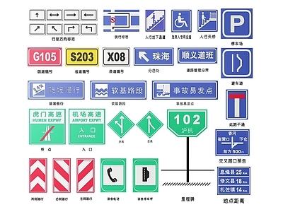 现代标识标牌 2D道路指示牌 道路交通标识牌 道路交通导视牌 道路公路提示牌 道路交通警示牌