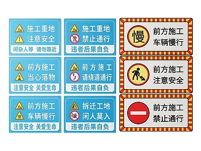 现代标识标牌 2D道路指示牌 道路交通标识牌 道路交通导视牌 道路公路提示牌 道路交通警示牌