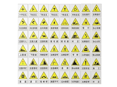 现代标识标牌 2D道路指示牌 道路交通标识牌 道路交通导视牌 道路交通警示牌 道路公路提示牌