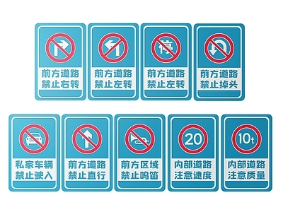 现代标识标牌 2D道路指示牌 道路交通标识牌 道路交通导视牌 道路公路提示牌 道路交通警示牌