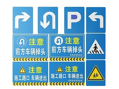 现代标识标牌 2D道路指示牌 道路交通标识牌 道路交通导视牌 道路公路提示牌 道路交通警示牌