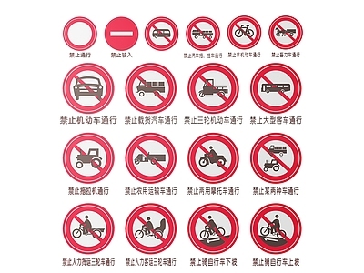 现代标识标牌 2D道路指示牌 道路交通标识牌 道路交通导视牌 道路公路提示牌 道路交通警示牌