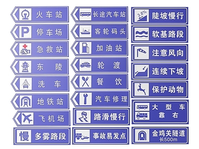 现代标识标牌 2D道路指示牌 道路交通标识牌 道路交通导视牌 道路公路提示牌 道路交通警示牌