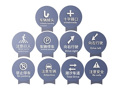 现代标识标牌 2D道路指示牌 道路交通标识牌 道路交通导视牌 道路公路提示牌 道路交通警示牌