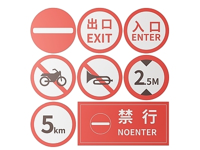 现代标识标牌 2D道路指示牌 道路交通标识牌 道路交通导视牌 道路公路提示牌 道路交通警示牌