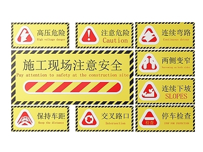 现代标识标牌 2D道路指示牌 道路交通标识牌 道路交通导视牌 道路公路提示牌 道路交通警示牌