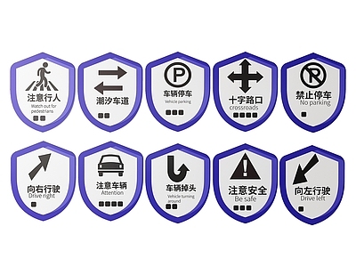 现代标识标牌 2D道路指示牌 道路交通标识牌 道路交通导视牌 道路公路提示牌 道路交通警示牌