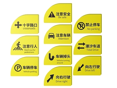 现代标识标牌 2D道路指示牌 道路交通导视牌 道路交通标识牌 道路公路提示牌 道路交通警示牌