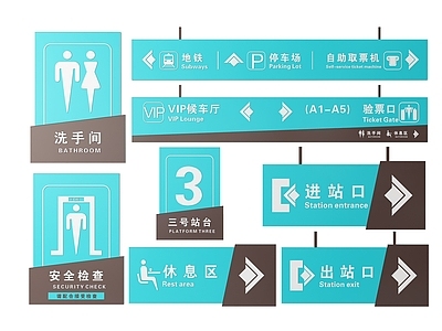 现代标识标牌 2D地铁指示牌 地铁火车标识牌 地铁火车导视牌 地铁轻轨提示牌 地铁火车警示牌