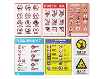 现代标识标牌 2D地铁指示牌 地铁火车标识牌 地铁火车导视牌 地铁轻轨提示牌 地铁火车警示牌