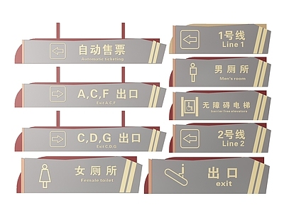 现代标识标牌 2D地铁指示牌 地铁火车标识牌 地铁轻轨提示牌 地铁火车导视牌 地铁火车警示牌