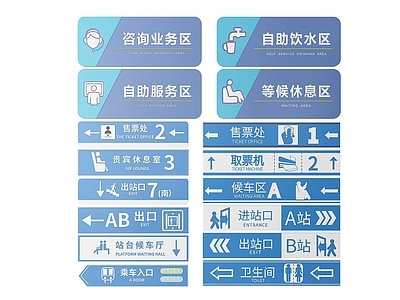 现代标识标牌 2D地铁指示牌 地铁火车标识牌 地铁轻轨提示牌 地铁火车导视牌 地铁火车警示牌
