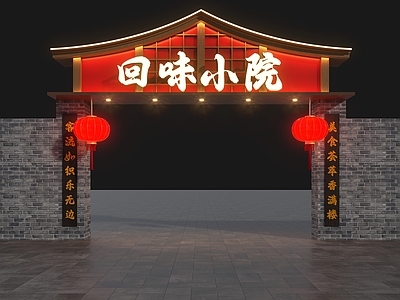 新中式中式门头 中式门头 中式饭店门头 中式小院门头 饭店门头 餐饮店门头