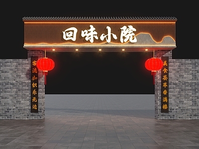 新中式中式门头 中式门头 中式饭店门头 中式小院门头 饭店门头 餐饮店门头