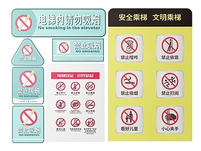 现代标识标牌 2D电梯指示牌 电梯安全标识牌 电梯安全导视牌 电梯安全警示牌 电梯安全提示牌