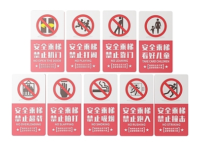 现代标识标牌 2D电梯指示牌 电梯安全标识牌 电梯安全导视牌 电梯安全提示牌 电梯安全警示牌