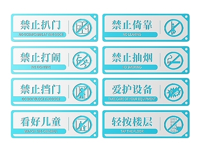 现代标识标牌 2D电梯指示牌 电梯安全标识牌 电梯安全导视牌 电梯安全提示牌 电梯安全警示牌