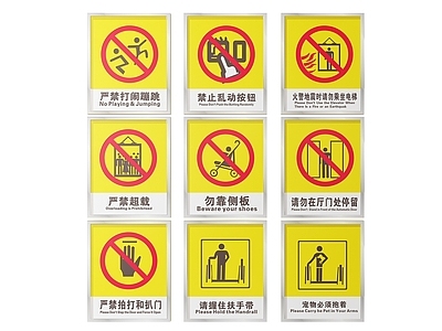 现代标识标牌 2D电梯指示牌 电梯安全标识牌 电梯安全导视牌 电梯安全提示牌 电梯安全警示牌