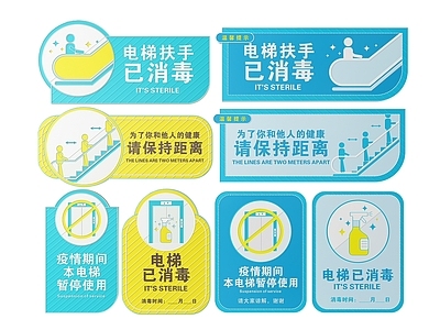 现代标识标牌 2D电梯指示牌 电梯消毒标识牌 电梯导视牌 电梯消毒提示牌 电梯警示牌