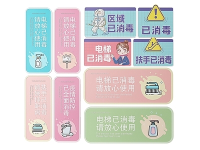 现代标识标牌 2D电梯指示牌 电梯消毒标识牌 电梯导视牌 电梯消毒提示牌 电梯警示牌
