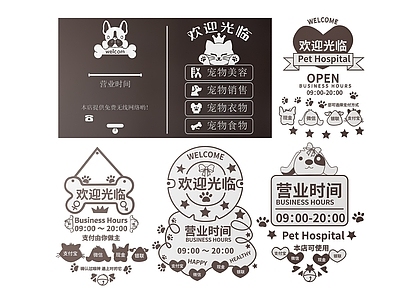 现代标识标牌 2D店铺指示牌 宠物店标识牌 宠物店导视牌 宠物店门牌 欢迎光临提示牌