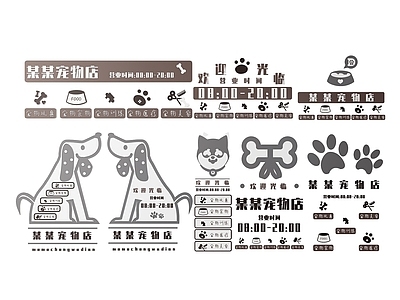 现代标识标牌 2D店铺指示牌 宠物店标识牌 宠物店导视牌 宠物店门牌 欢迎光临提示牌