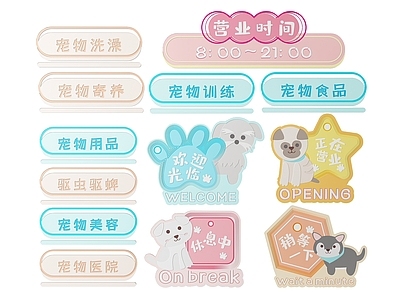 现代标识标牌 2D店铺指示牌 宠物店标识牌 宠物店导视牌 宠物店门牌 欢迎光临提示牌