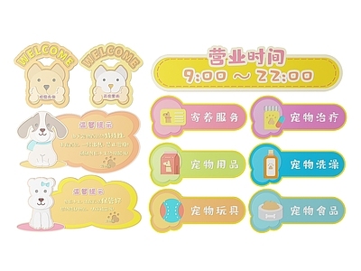 现代标识标牌 2D店铺指示牌 宠物店标识牌 宠物店导视牌 宠物店门牌 欢迎光临提示牌