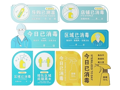 现代标识标牌 2D店铺指示牌 店铺消毒标识牌 店铺导视牌 店铺消毒提示牌 店铺警示牌