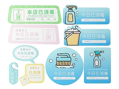 现代标识标牌 2D店铺指示牌 店铺消毒标识牌 店铺导视牌 店铺消毒提示牌 店铺警示牌