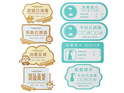 现代标识标牌 2D店铺指示牌 店铺消毒标识牌 店铺导视牌 店铺消毒提示牌 店铺警示牌