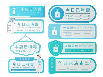 现代标识标牌 2D店铺指示牌 店铺消毒标识牌 店铺导视牌 店铺消毒提示牌 店铺警示牌