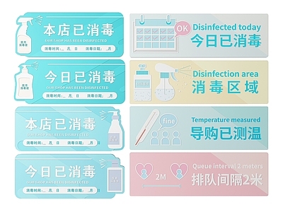 现代标识标牌 2D店铺指示牌 店铺消毒标识牌 店铺导视牌 店铺消毒提示牌 店铺警示牌