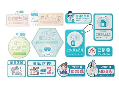 现代标识标牌 2D店铺指示牌 店铺消毒标识牌 店铺导视牌 店铺消毒提示牌 店铺警示牌