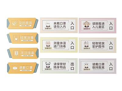 现代标识标牌 2D店铺指示牌 店铺消毒标识牌 店铺导视牌 店铺消毒提示牌 店铺警示牌