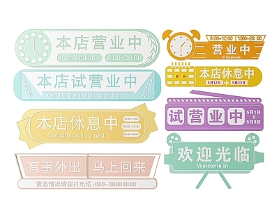 现代标识标牌 2D店铺指示牌 店铺营业标识牌 店铺导视牌 店铺营业提示牌 店铺挂牌