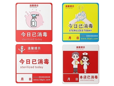 现代标识标牌 2D店铺指示牌 已消毒标识牌 今日已消毒牌 店铺消毒提示牌 已消毒警示牌