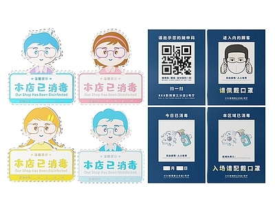 现代标识标牌 2D店铺指示牌 已消毒标识牌 今日已消毒牌 店铺消毒提示牌 已消毒警示牌
