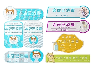 现代标识标牌 2D店铺指示牌 已消毒标识牌 店铺消毒提示牌 今日已消毒牌 已消毒警示牌