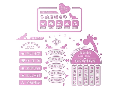 现代标识标牌 2D店铺指示牌 母婴店标识牌 母婴店导视牌 母婴店门牌 母婴店提示牌