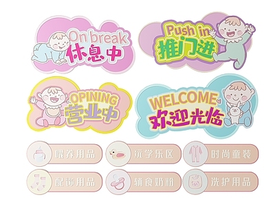 现代标识标牌 2D店铺指示牌 母婴店标识牌 母婴店导视牌 母婴店门牌 母婴店提示牌