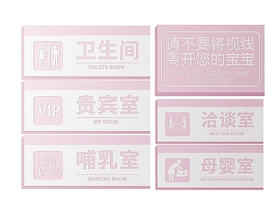 现代标识标牌 2D店铺指示牌 母婴店标识牌 母婴店导视牌 母婴店门牌 母婴店提示牌
