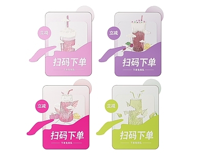 现代标识标牌 2D店铺指示牌 奶茶店扫码下单牌 奶茶店扫码提示牌 奶茶店扫码标识牌 扫码下单导视牌