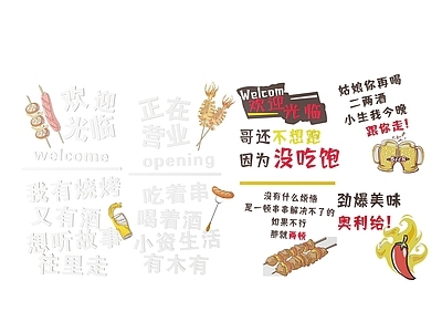 现代标识标牌 2D店铺指示牌 烧烤店标识牌 烧烤店导视牌 烧烤店门牌 欢迎光临提示牌