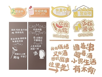 现代标识标牌 2D店铺指示牌 烧烤店标识牌 烧烤店导视牌 烧烤店门牌 欢迎光临提示牌