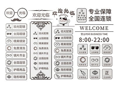 现代标识标牌 2D店铺指示牌 眼镜店标识牌 眼镜店导视牌 眼镜店门牌 欢迎光临提示牌