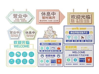 现代标识标牌 2D店铺指示牌 营业中标识牌 正在营业门牌 店铺商店导视牌 欢迎光临提示牌