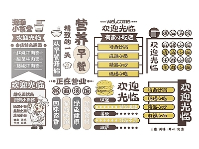 现代标识标牌 2D店铺指示牌 早餐店标识牌 早餐店导视牌 早餐店门牌 欢迎光临提示牌