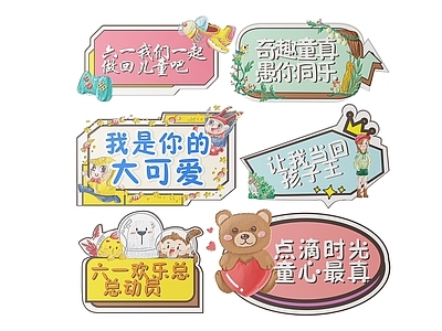 现代标识标牌 2D儿童节指示牌 六一儿童节标识牌 六一儿童节手举牌 六一儿童节加油牌